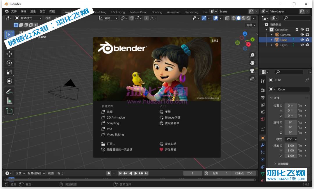 Blender 3.0.1软件安装教程步骤13