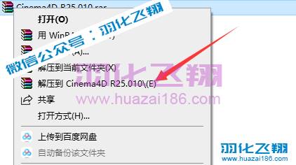 Cinema4D R25软件安装教程步骤1