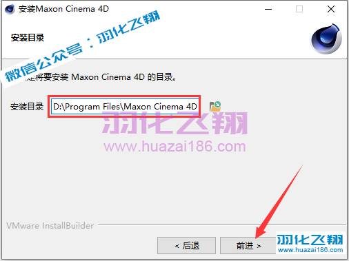Cinema4D R25软件安装教程步骤4