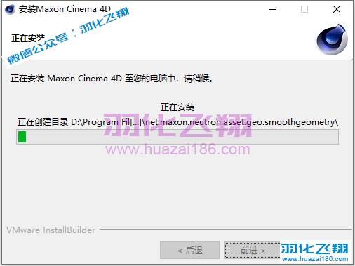 Cinema4D R26软件安装教程步骤6