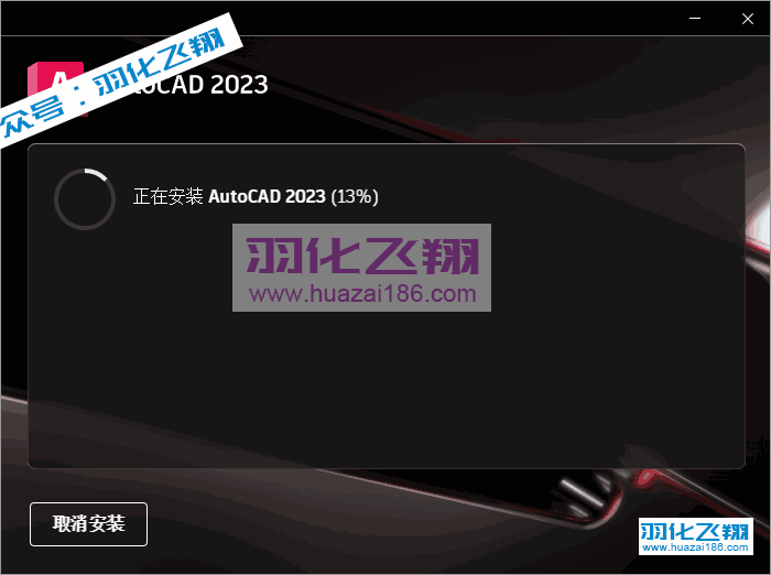 AutoCAD 2023软件安装教程步骤7