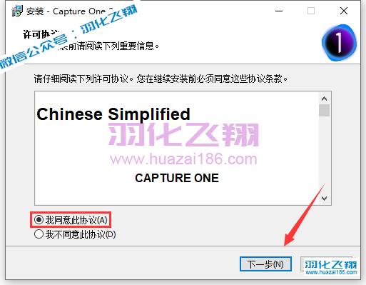 Capture One 21软件安装教程步骤4