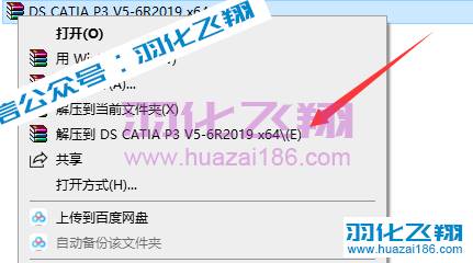 CATIA V5-6R2019软件安装教程(附软件下载地址)-羽化飞翔