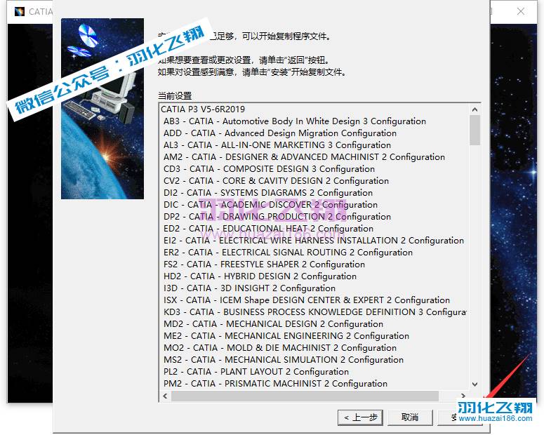 CATIA V5-6R2019软件安装教程步骤16