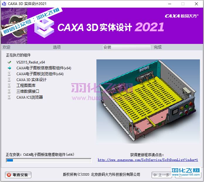 CAXA 3D实体设计2021软件安装教程步骤7