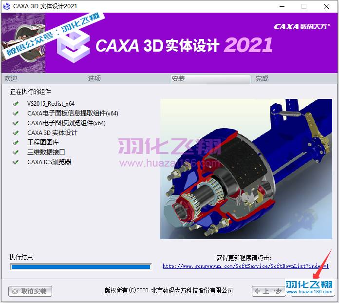CAXA 3D实体设计2021软件安装教程步骤8