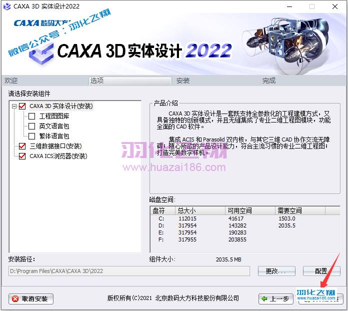 CAXA 3D实体设计2022软件安装教程步骤7