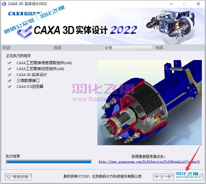 CAXA 3D实体设计2022软件安装教程步骤9