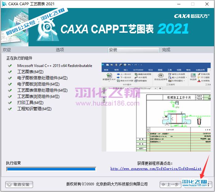 CAXA工艺图表2021软件安装教程步骤14