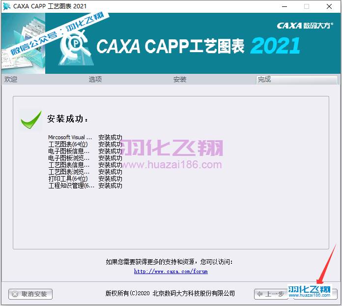 CAXA工艺图表2021软件安装教程步骤15