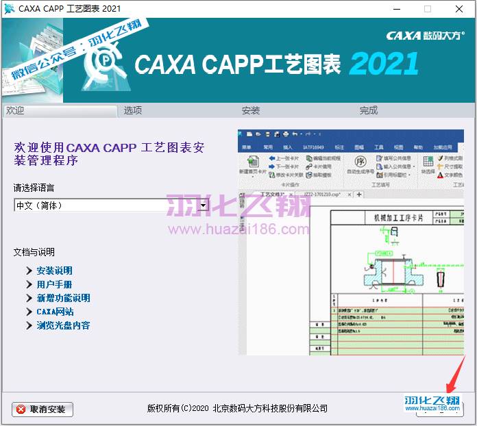 CAXA工艺图表2021软件安装教程步骤5