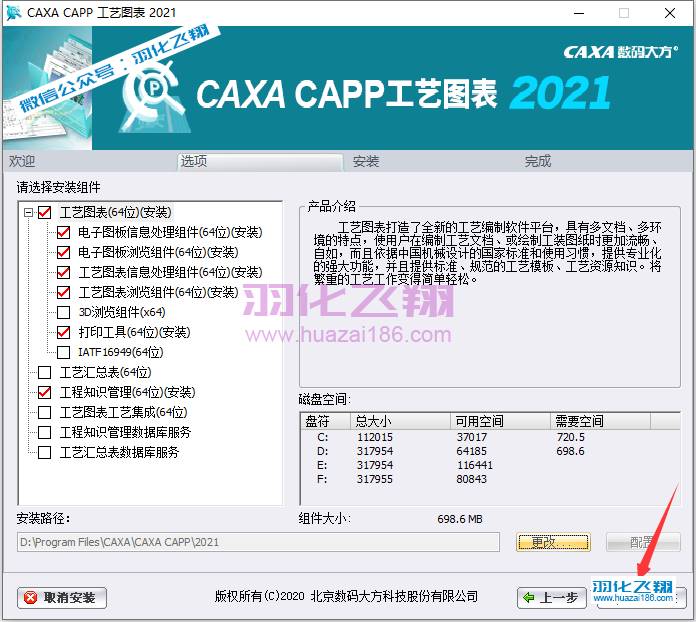 CAXA工艺图表2021软件安装教程步骤7