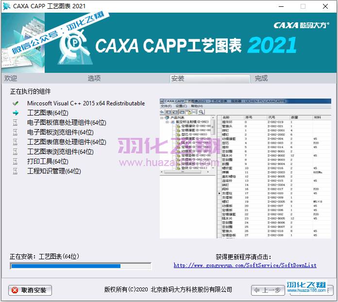 CAXA工艺图表2021软件安装教程步骤8