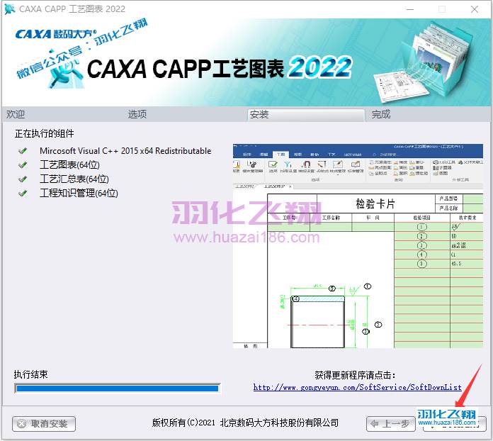 CAXA工艺图表2022软件安装教程步骤11
