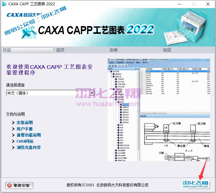 CAXA工艺图表2022软件安装教程步骤5