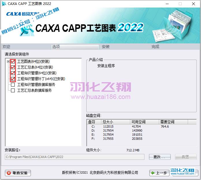 CAXA工艺图表2022软件安装教程步骤6
