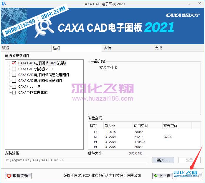 CAXA电子图板2021软件安装教程步骤7