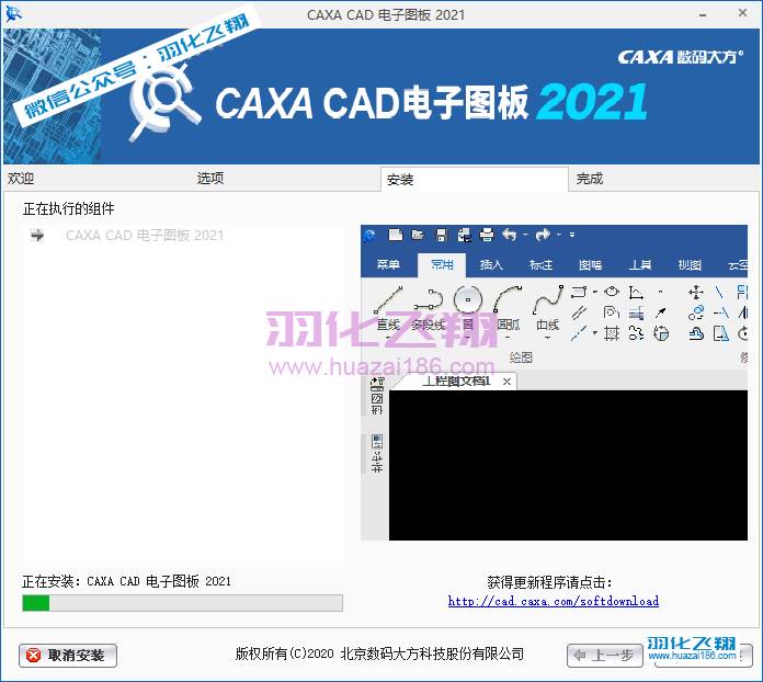 CAXA电子图板2021软件安装教程步骤8