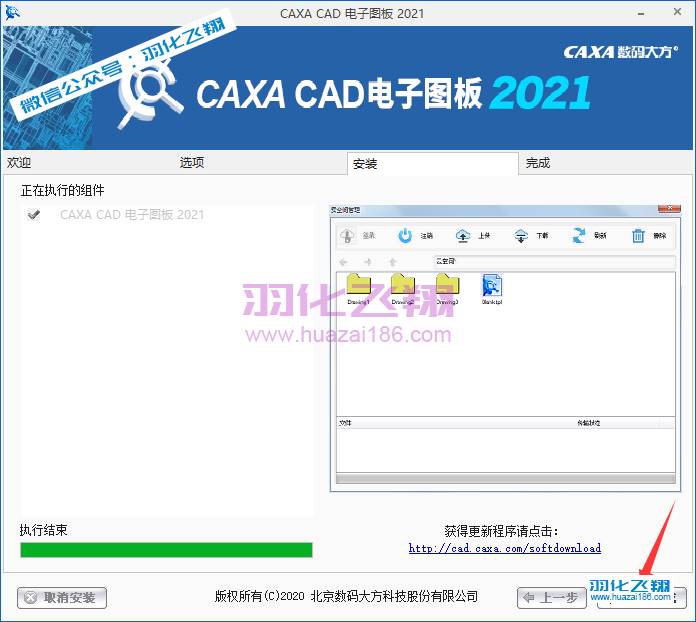 CAXA电子图板2021软件安装教程步骤9