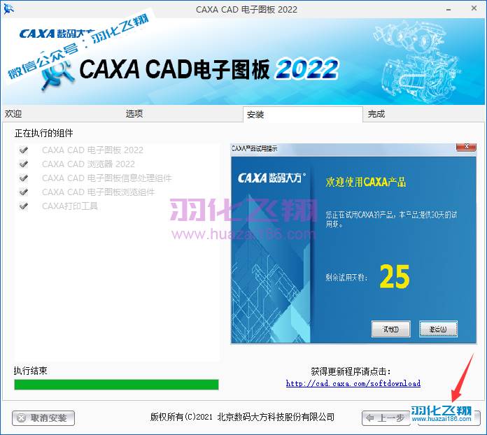 CAXA电子图板2022软件安装教程步骤10