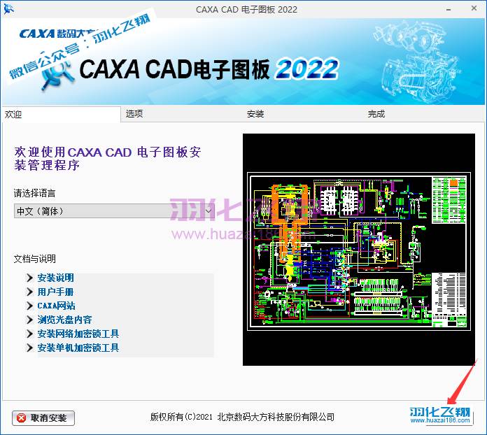 CAXA电子图板2022软件安装教程步骤5