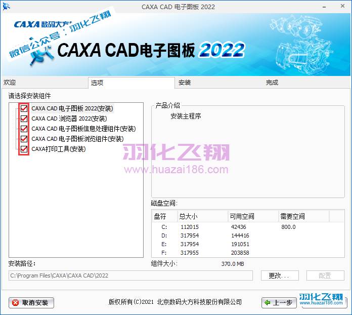 CAXA电子图板2022软件安装教程步骤6