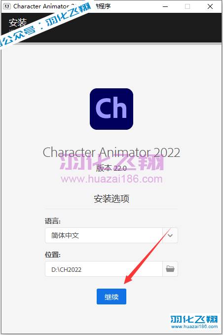 Character Animator 2022软件安装教程步骤5