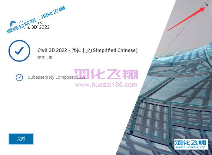 Civil 3D 2022软件安装教程步骤10