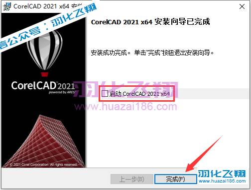 CorelCAD 2021.5软件安装教程步骤10