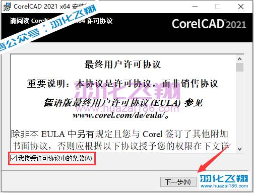 CorelCAD 2021.5软件安装教程步骤6