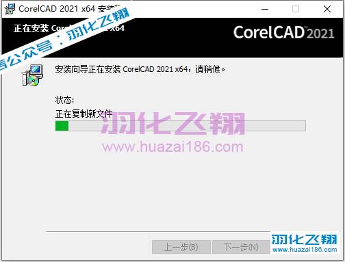 CorelCAD 2021.5软件安装教程步骤9