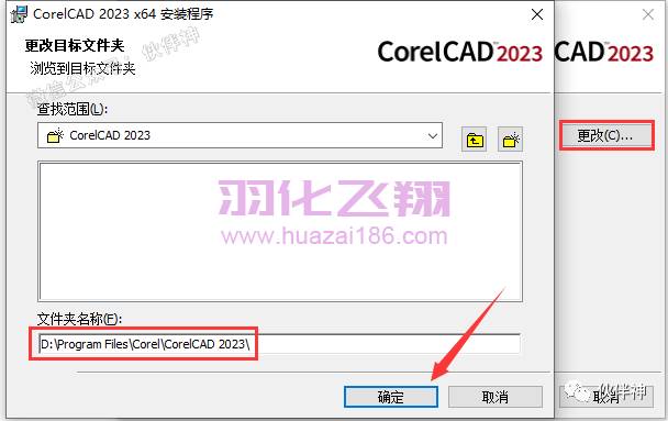 CorelCAD 2023软件安装教程步骤5