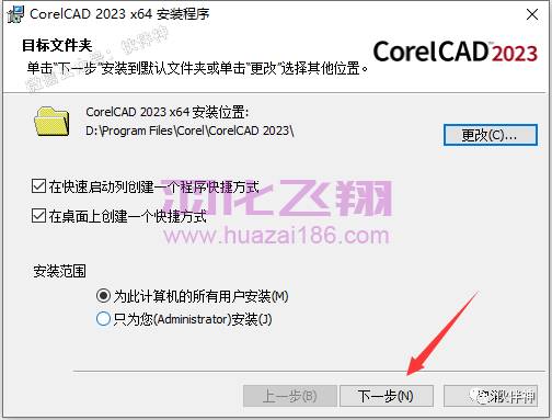 CorelCAD 2023软件安装教程步骤6