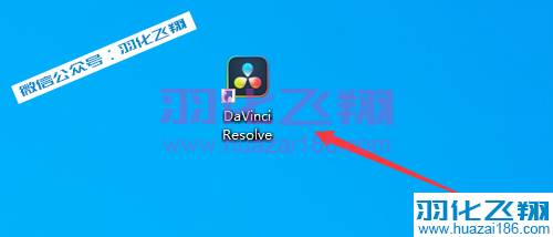 DaVinci Resolve 17.4软件安装教程步骤19