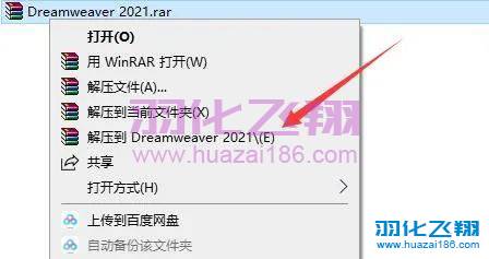 Dreamweaver 2021软件安装教程(附软件下载地址)-羽化飞翔