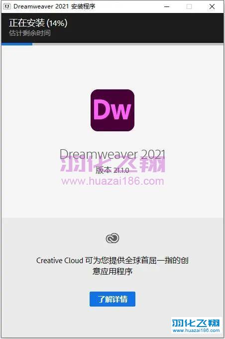 Dreamweaver 2021软件安装教程步骤6