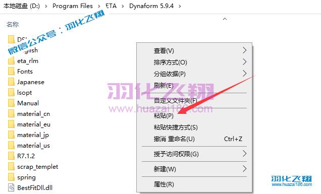 Dynaform 5.9.4软件安装教程步骤19
