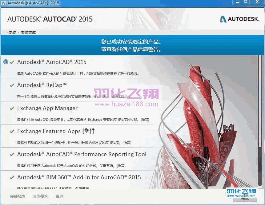 AutoCAD Electrical 2015软件安装教程步骤9