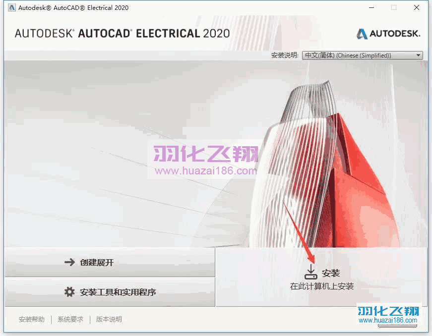 AutoCAD Electrical 2020软件安装教程步骤5