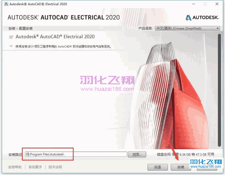 AutoCAD Electrical 2020软件安装教程步骤7