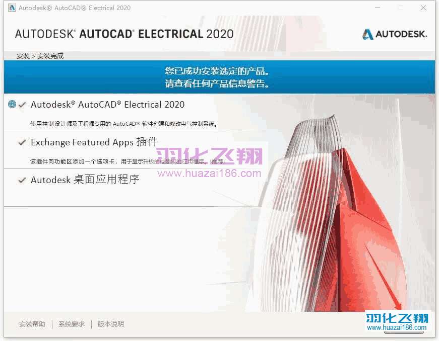 AutoCAD Electrical 2020软件安装教程步骤9