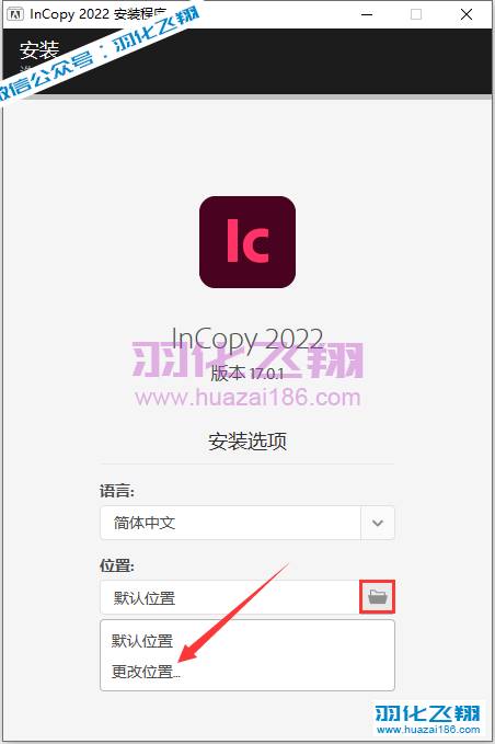 InCopy 2022软件安装教程步骤3