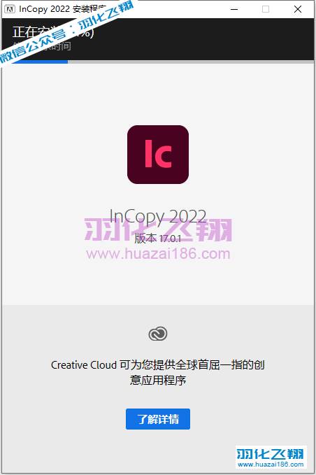 InCopy 2022软件安装教程步骤6