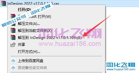 InDesign 2022软件安装教程(附软件下载地址)-羽化飞翔
