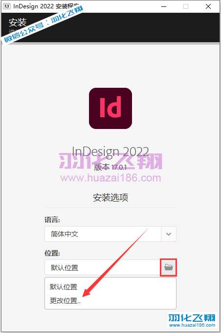 InDesign 2022软件安装教程步骤3