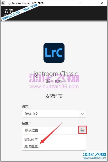 Lightroom 11.0.1软件安装教程步骤3