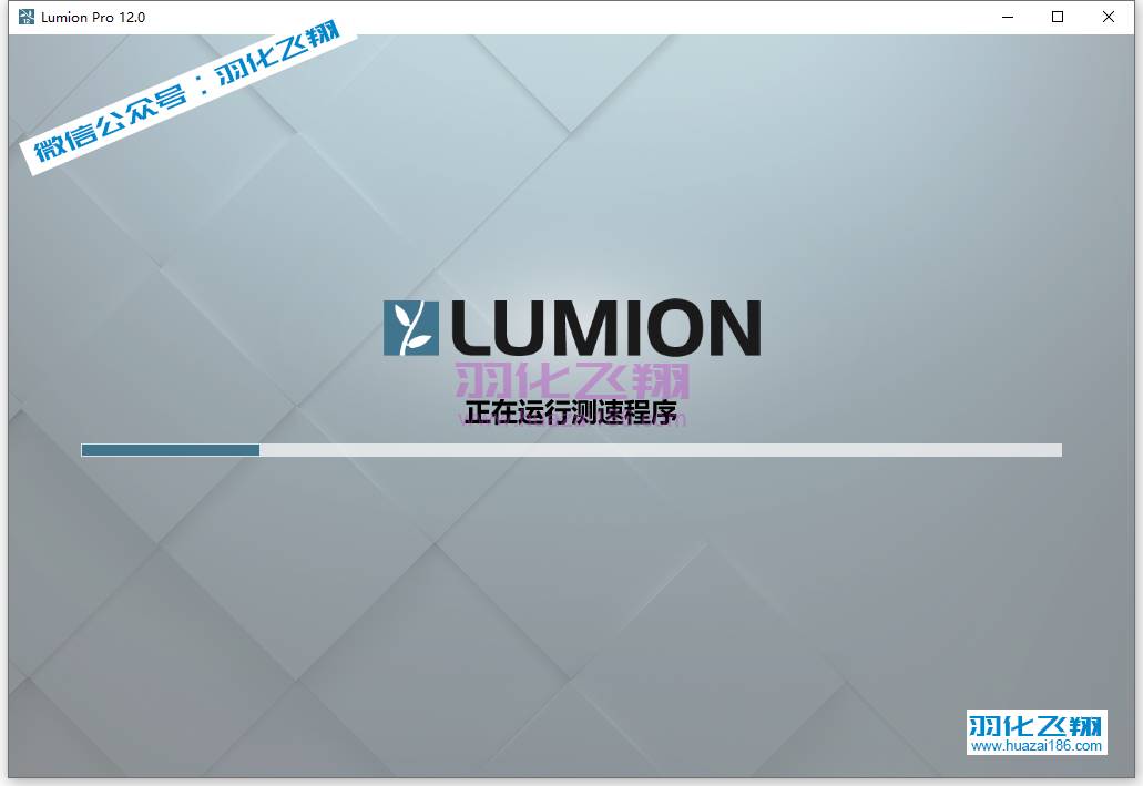 Lumion Pro 12.0软件安装教程步骤24