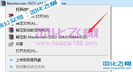 Mastercam 2022软件安装教程(附软件下载地址)-羽化飞翔