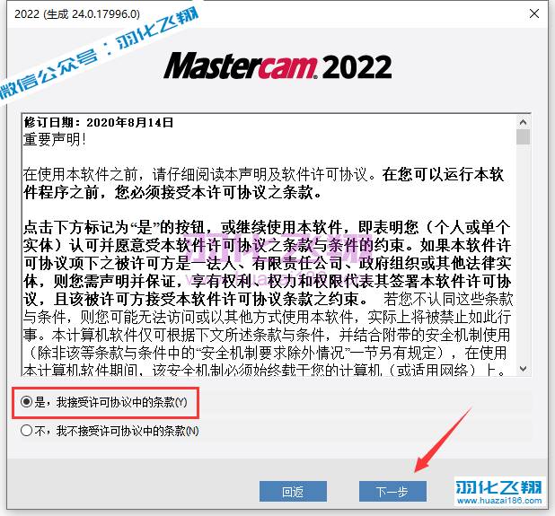 Mastercam 2022软件安装教程步骤10