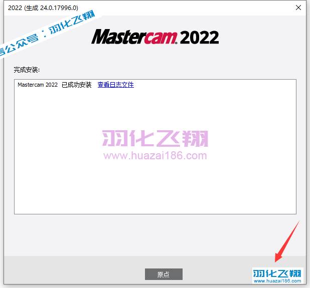 Mastercam 2022软件安装教程步骤12